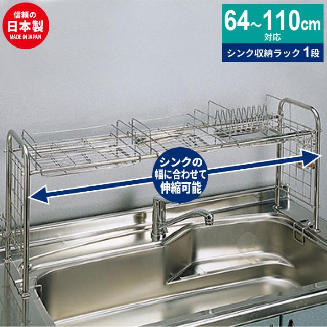キッチンシンク収納ラック