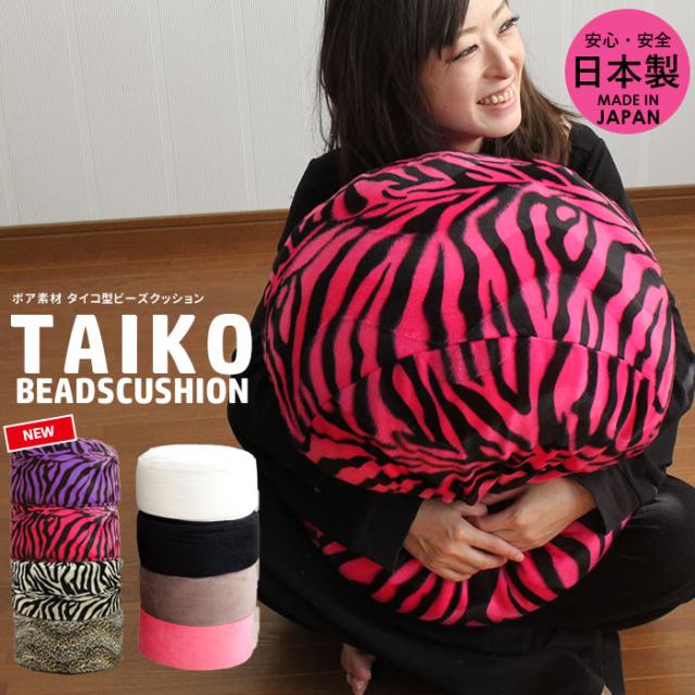 タイコ型ビーズクッション ピンクゼブラ
