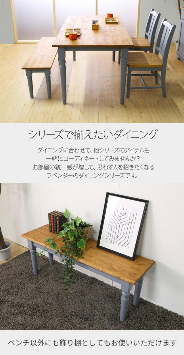 ベンチ 無垢 単品 イス 椅子 チェアー ダイニングベンチ 木製チェア ダイニング 腰掛け 玄関 飾り棚 カントリー家具 パイン材 白 ブルーグレー 北欧 おしゃれ アンティーク調 レトロ 姫系 オススメ 人気 新生活 引っ越し 天然木 木製 無垢材 洋風 ナチュラル 木目 輸入家具 自然塗料 フレンチスタイル 北欧スタイル 和風 和モダン 家具 ひとり暮らし家具 二人暮らし家具 売れてる家具 可愛い家具 お洒落な家具