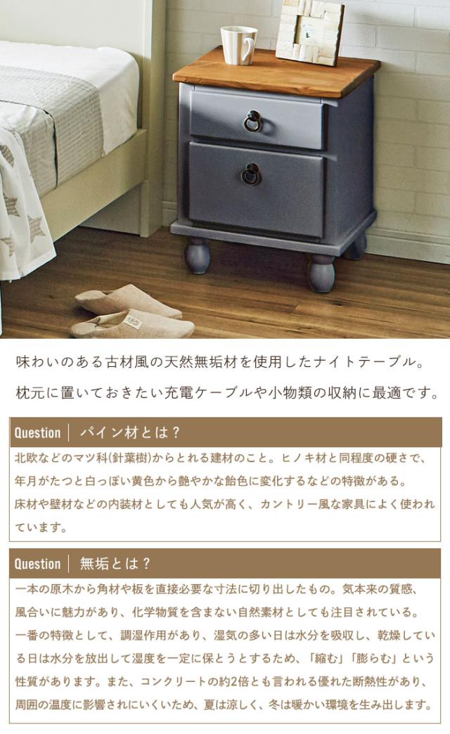 ナイトテーブル 無垢 サイドテーブル ベッド テーブル 引き出し収納 小物 棚 チェスト 引出 収納 カントリー家具 パイン材 白 ブルーグレー 北欧 おしゃれ アンティーク調 レトロ 姫系 オススメ 人気 新生活 引っ越し 天然木 木製 無垢材 洋風 ナチュラル 木目 輸入家具 自然塗料 フレンチスタイル 北欧スタイル 和風 和モダン 家具 ひとり暮らし家具 二人暮らし家具 売れてる家具 可愛い家具 お洒落な家具