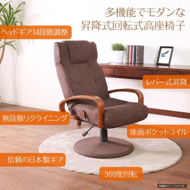 再再販 回転 リクライニングチェア 高座椅子 リクライニング 座椅子 ラウンド 座いす ポケットコイル ファブリック 北欧 おしゃれ 回転式 座椅子 60 Off Startspeakingrussian Com
