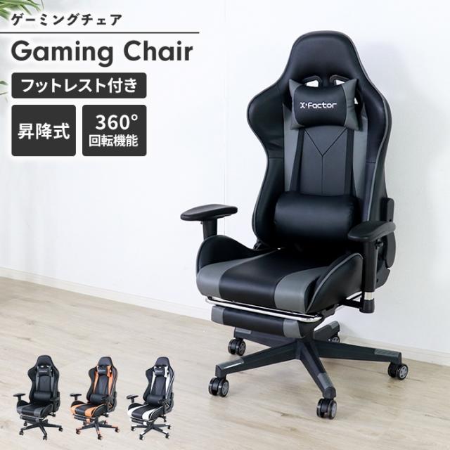 ゲーミングチェア フットレスト付ゲーミングチェア