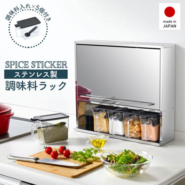 スパイスストッカー ワイドタイプ ミラー仕様