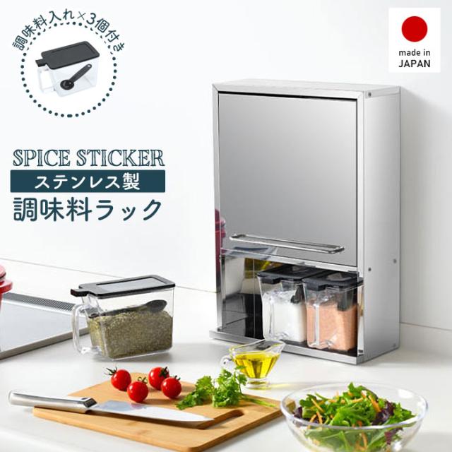 スパイスストッカー スリムタイプ ミラー仕様
