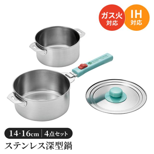QUATTROシリーズ ステンレス鍋14cm＆16cm・着脱ハンドル・兼用蓋付き