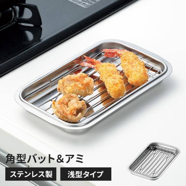 アミ付き浅型バット×1