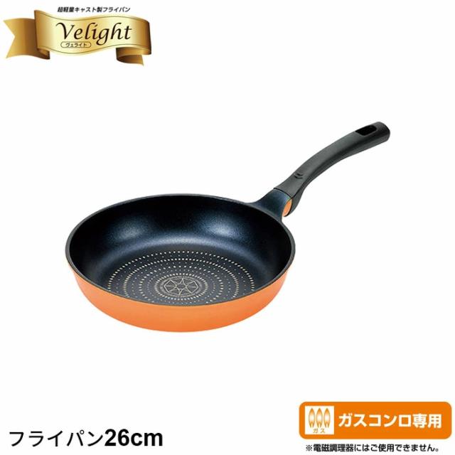 NewVelightシリーズ フライパン26cm