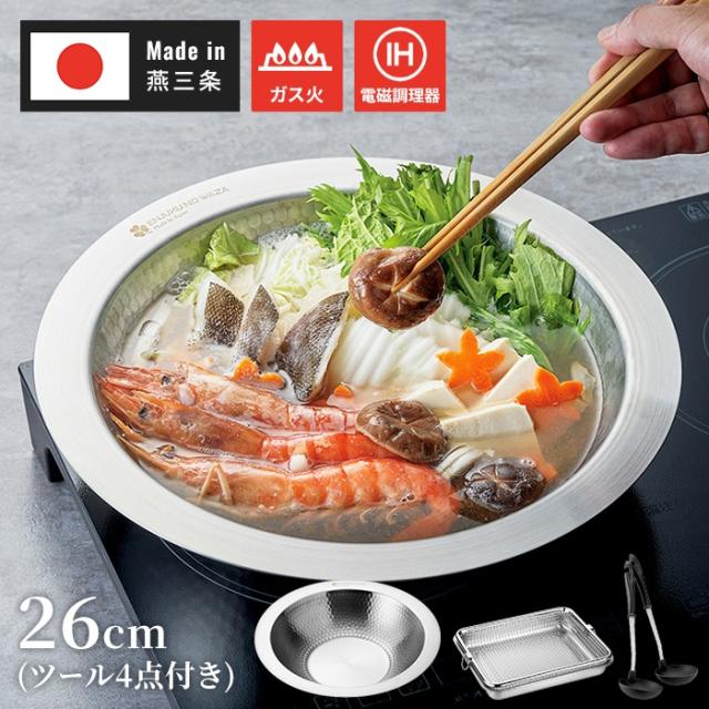 燕熟の技 寄せすき鍋26cm&角バット・ザル&お玉・穴あきお玉付