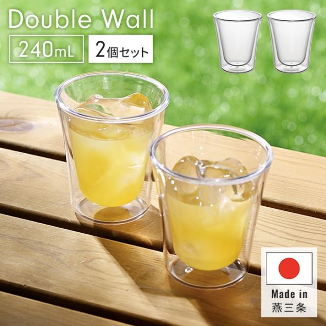 燕熟の技 ダブルウォールタンブラー 240ml×2個