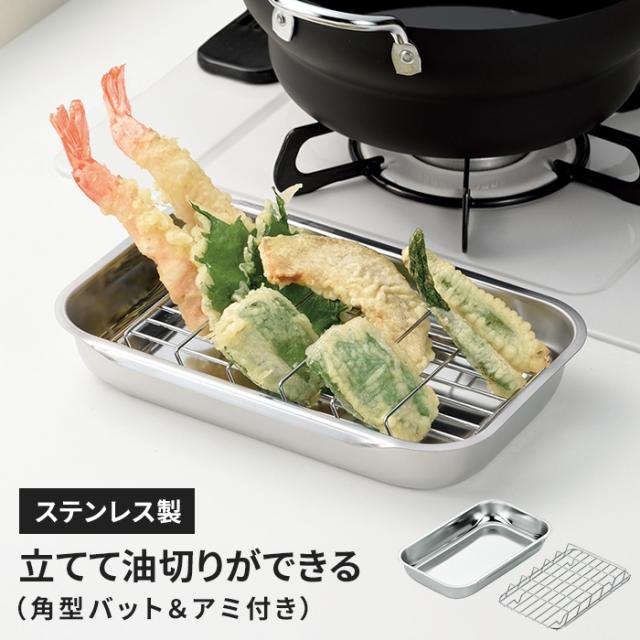 燕熟の技 立てて油切りアミ付き・バット(単品)