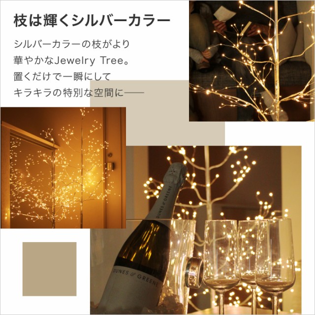すだけで ツリー 175cm ジュエリーツリー 枝 ホワイト 点灯の通販はau PAY マーケット - クツログ|商品ロットナンバー:3 LEDライト ブランチツリー イルミネーション ライト クリスマス 電飾 インテリア ⇓ロットナン