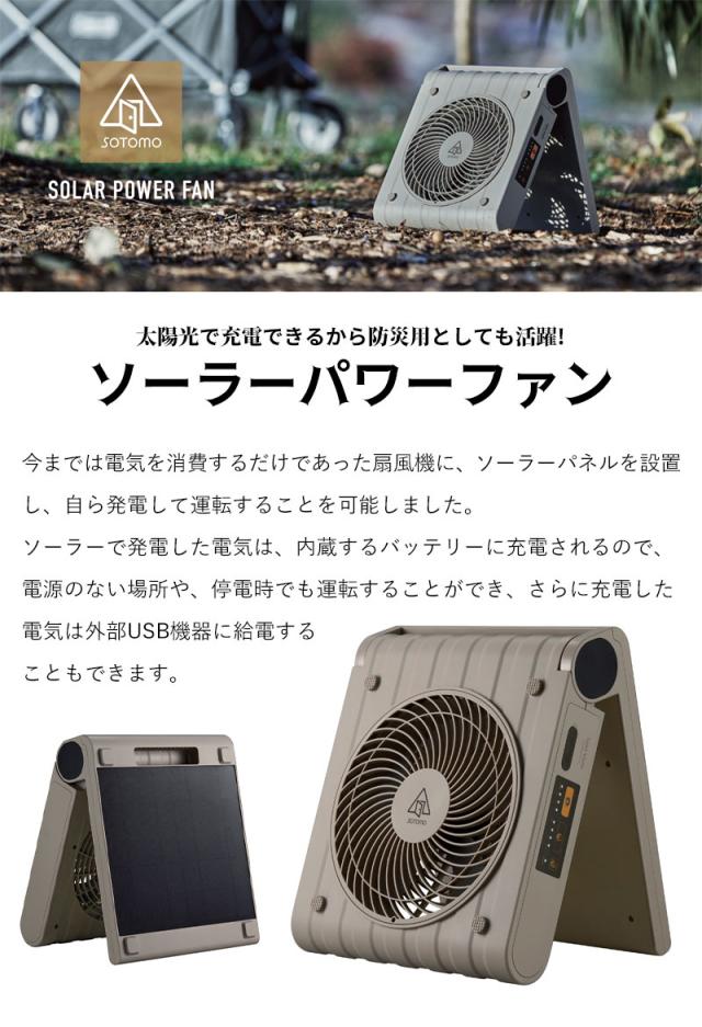 ソーラー 扇風機 アウトドア 充電式 コードレス ファン USB 充電 ...