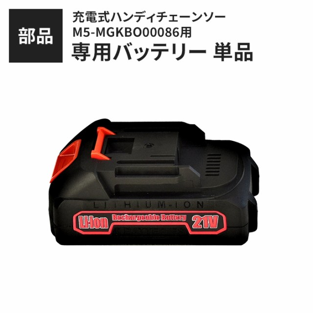 チェーンソー 充電式 21V 1500mAh 大容量バッテリー 2個搭載 電動