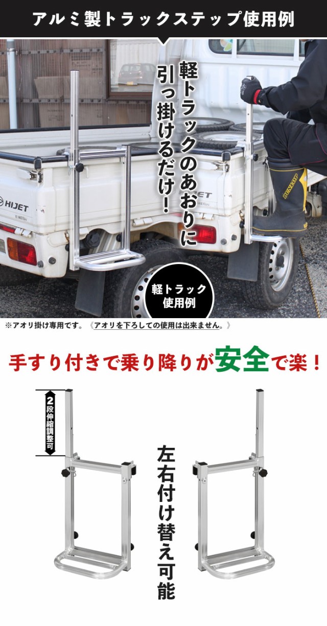 値下げ】 トラックステップ 軽トラ用はしご 1段 トラックステップ 軽トラック用 軽トラック 荷台 ステップ 昇降 台 トラックステッパー 昇降台  ハシゴ アルミ 軽量 荷台はしご ステップ 荷台昇降 義務化 対策 タラップ 荷台昇降 労災 トラック昇降台の通販はau PAY ...