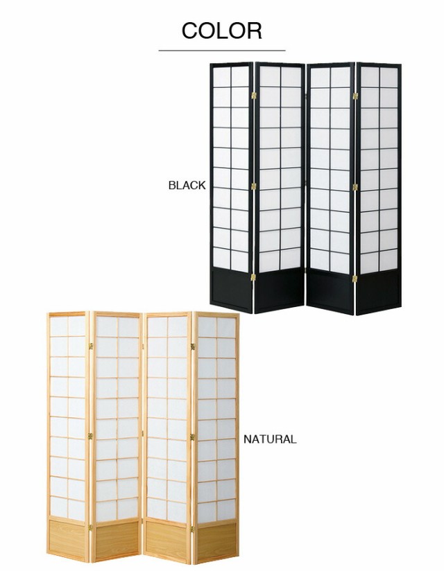 目隠し スクリーン 和風 衝立 4連 高さ180 間仕切り パーテーション