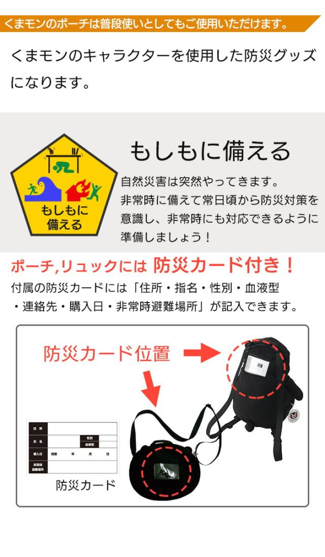 おしゃれ くまモン リュック ポーチ 非常持出し 防災セット 子供用 防災 こども 防災カード付 かばん バッグ かわいい くまもん ブラック プレミア商品 Www Iacymperu Org
