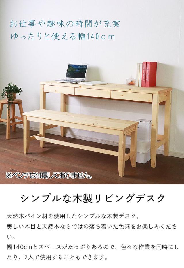 Saleアイテム リビング 学習 机 ナチュラル 北欧 おしゃれ デスク 天然木 幅140 奥行45 シンプル 木製 デスク 引出し 収納 シニアファッション Www Kaneorthotics Co Nz