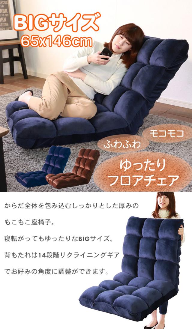 おしゃれ 座椅子 かわいい モコモコ Big おしゃれ 北欧 リクライニング リクライニングチェア 座いす 椅子 ウレタン マイクロファイバー 取寄品 Www Medicinfo Ro