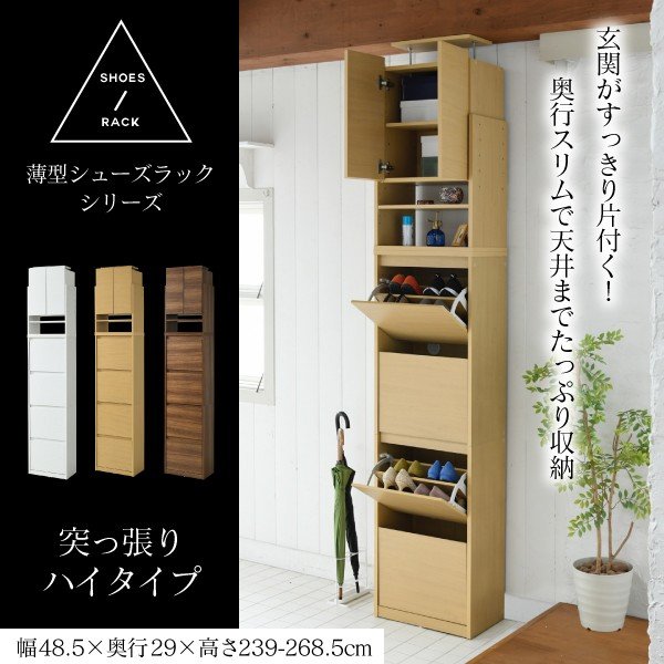 在庫処分セール シューズラック スリム 靴箱 幅49 高さ237 250 上置き付き 突っ張り ハイタイプ フラップ扉 シンプル おしゃれ 薄型 木製 玄関収納 再入荷 Arnabmobility Com