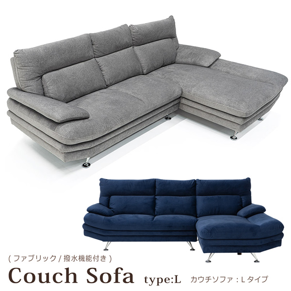 通常在庫品 ファブリック ファブリック リビングソファ ソファ スタイリッシュ ソファー 3人掛け おしゃれ リビングソファ カウチソファ 3人掛け Lタイプ 撥水 特別