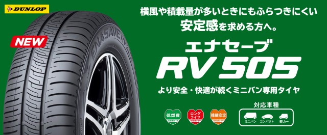 にはご 新品 PAY マーケット - タイヤダイレクト au PAY マーケット店|商品ロットナンバー:373629978 ダンロップ エナセーブ RV505 215/50R18 92Vの通販はau サービス