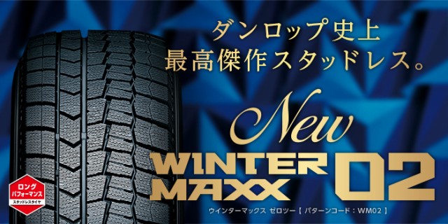新作登場HOT 新品 PAY マーケット - タイヤダイレクト au PAY マーケット店|商品ロットナンバー:310182185 ダンロップ ウインターマックス WM02 285/35R19 99Qの通販はau 再入荷得価