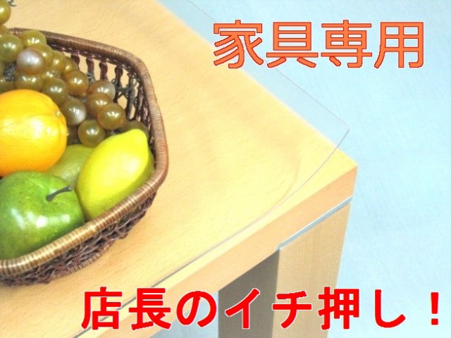 通販特価 フッ素ビニールマット 厚さ3ミリ 寸法60X135以内、特注角型 テーブルマット デスクマット 透明 オーダー 耐薬の通販はau PAY マーケット - 金太郎家具|商品ロットナンバー:308288248 定番超歓迎