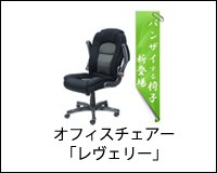 くなりまし« DUOREST パソコンチェア 学習 の通販はau PAY マーケット - 金太郎家具|商品ロットナンバー:307750751 α30N デュオレスト オフィスチェア/オフィスチェアー 4色対応 デオレスト オフィスチェア についての
