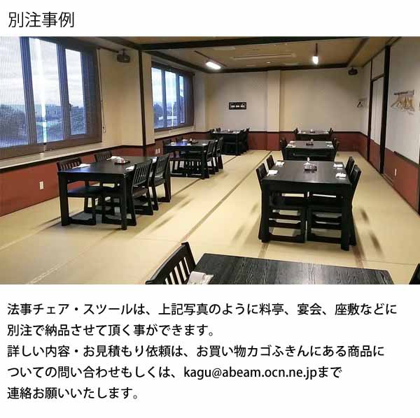 4脚セット】スタッキング スツール 料亭 旅館 神社 お寺 宴会 座敷