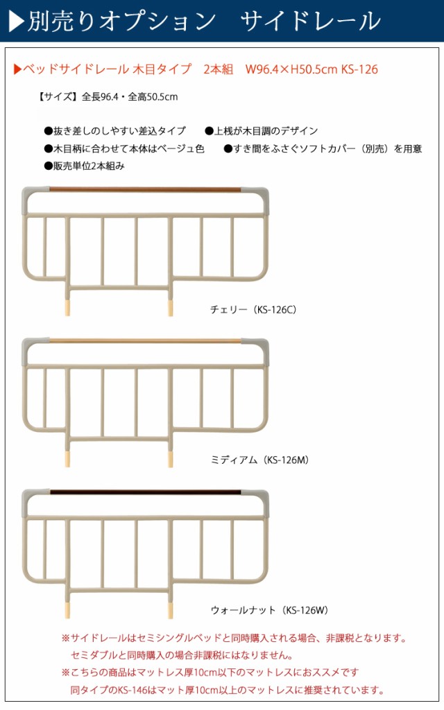 パラマウントベッド 木目タイプ 介護 転落防止