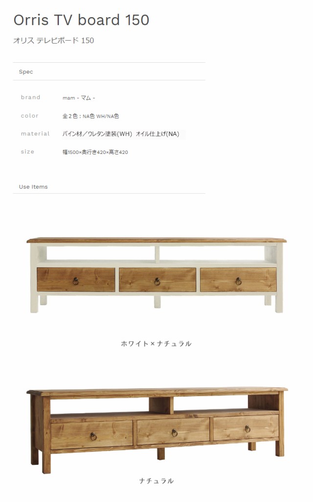 人気格安 幅1030×奥行き420×高さ420mm オリス テレビボード 103 Orris TV board 103 ノラ nora mam マム 関家具の通販はau PAY マーケット - 金太郎家具|商品ロットナンバー:358104572 得価正規店