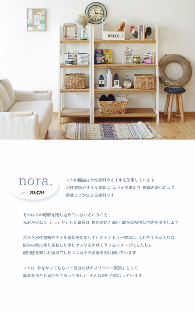 安い超特価 幅450×奥行き400×高さ1360mm ティツリー ラック 45 Teetree rack 45 ノラ nora mam マム 関家具の通販はau PAY マーケット - 金太郎家具|商品ロットナンバー:370468850 通販日本製