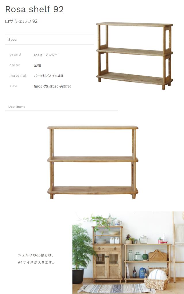 爆買い安い 幅600×奥行き290×高さ1380mm ロサ シェルフ 60 ノラ nora and g アンジー 関家具の通販はau PAY マーケット - 金太郎家具|商品ロットナンバー:376739007 驚きの安さ