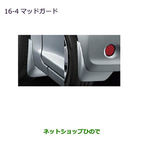 お得限定品 ◯純正部品三菱 マーケット - ネットショップひので au PAY マーケット店|商品ロットナンバー:323321358 eKワゴン/eKカスタムマッドガード ブラックマイカ純正品番 MZ531398の通販はau PAY 通販格安