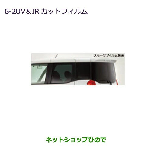 低価超激得 純正部品三菱 マーケット - ネットショップひので au PAY マーケット店|商品ロットナンバ eKスペース/eKスペースカスタムUV&IRカットフィルム スモークフィルム純正品番 MZ518902の通販はau PAY 新作登場格安