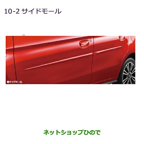 純正部品三菱 ミラージュサイドモール ブラックマイカ純正品番 MZ538330【A03A A05A】の通販はau PAY マーケット