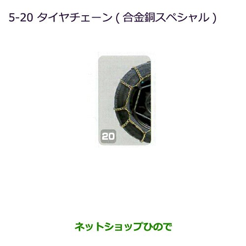 ディーラー 純正部品三菱 ネットショップひので Au Pay マーケット店 商品ロットナンバー タウンボックスタイヤチェーン 合金鋼スペシャル 純正品番 Mzの通販はau Pay マーケット ダイハツ