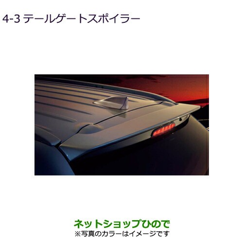 安い再入荷 大型送料加算商品 PAY マーケット - ネットショップひので au PAY マーケッ 純正部品三菱 アウトランダー MITSUBISHI OUTLANDERテールゲートスポイラー レッドメタリック純正品番 MZ575326の通販はau HOT新作