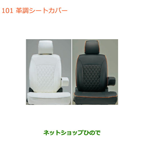 特別価格 純正部品スズキ ハスラー革調シートカバー ランキング1位獲得 Www Alfallaj Com Sa