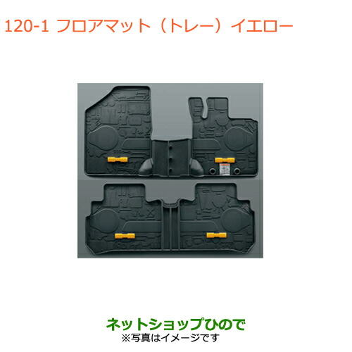 50 Off 純正部品スズキ ハスラーフロアマット トレー Mt車用 イエロー純正品番 65p90 Qg1 超人気の Europub Co Uk