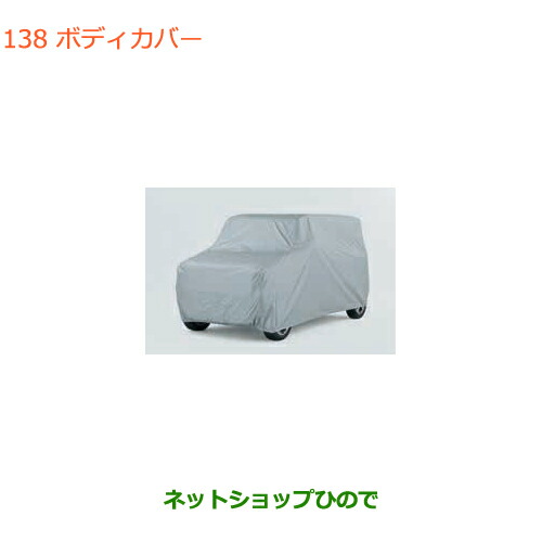 時間指定不可 純正部品スズキ ハスラーボディカバー純正品番 990j5 B Mr31s Mr41s型 2型 の通販はau Pay マーケット ネットショップひので Au Pay マーケット店 商品ロットナンバー 格安即決 Eldfx Com
