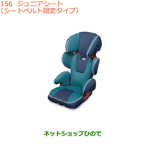 超美品の 大型送料加算商品 純正部品スズキ 9918c 76r00 ハスラージュニアシート シートベルト固定タイプ 純正品番 その他セーフティグッズ Az360 School