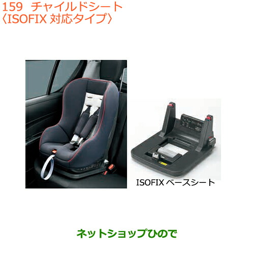 保障できる 大型送料加算商品 純正部品スズキ ワゴンr ワゴンrスティングレーチャイルドシート Isofix対応タイプ 送料込 Olsonesq Com