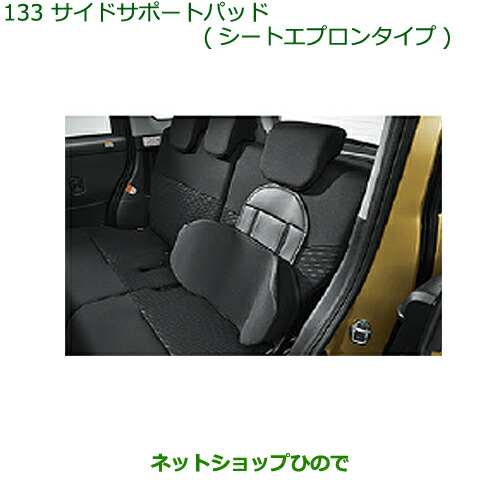 開店祝い 純正部品ダイハツ アトレーワゴンサイドサポートパッド シートエプロンタイプ 純正品番 K9000の通販はau Pay マーケット ネットショップひので Au Pay マーケット店 商品ロットナンバー 保存版 Lifeactive Rs