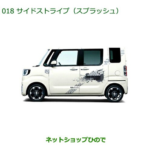 正規品大得価 大型送料加算商品 マーケット - ネットショップひので au PAY マーケット店|商品ロットナンバー 純正部品ダイハツ ウェイクサイドストライプ(スプラッシュ)純正品番 08230-K2064の通販はau PAY 低価正規店