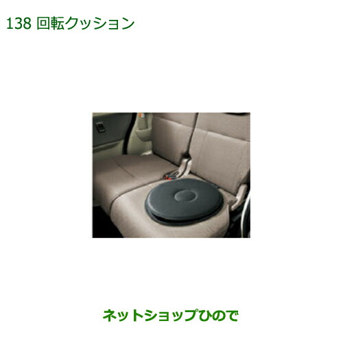 開店祝い 純正部品ダイハツ ブーン回転クッション 1脚分 純正品番 K9005 M700s M710s の通販はau Pay マーケット ネットショップひので Au Pay マーケット店 商品ロットナンバー 春夏新色 Eldfx Com