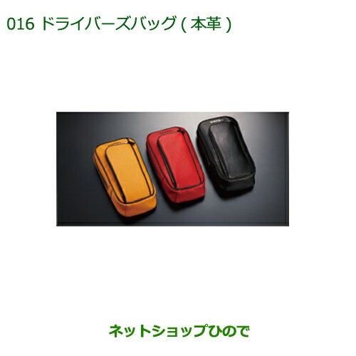 格安好評 純正部品ダイハツ - ネットショップひので au PAY マーケット店|商品ロットナンバー:304092299 コペンドライバーズバッグ(本革) ブラックの通販はau PAY マーケット 新作大得価