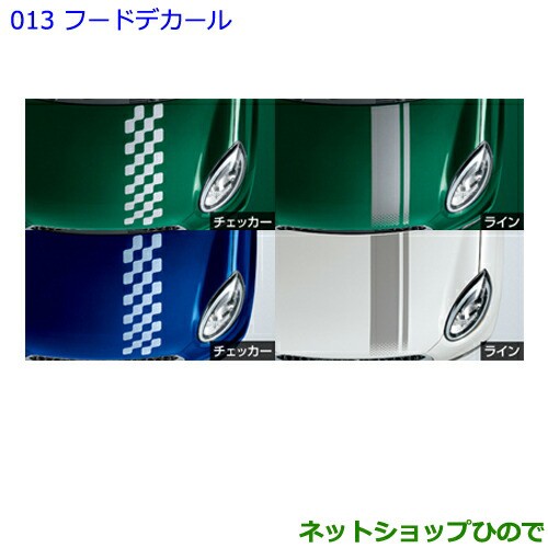 新品超特価 ●◯純正部品トヨタ マーケット - ネットショップひので au PAY マーケット店|商品ロットナンバー:304083808 パッソフードデカール (チェッカー)純正品番 08187-B1020の通販はau PAY 最安値国産