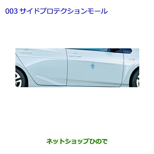 お得日本製 ●純正部品トヨタ プリウス PHVサイドプロテクションモール グレーメタリック純正品番 07170-47010-B1の通販はau PAY マーケット - ネットショップひので au PAY マーケット店|商品ロットナンバー 最新作格安