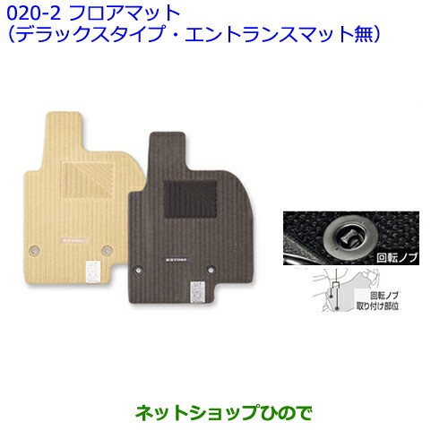 新作人気SALE ●純正部品トヨタ - ネットショップひので au PAY マーケット店|商品ロットナンバー:3040 エスティマフロアマット(デラックスタイプ・エントランスマット無)シェルの通販はau PAY マーケット 数量限定得価